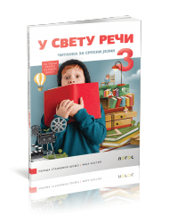 Logos - čitanka 3 - „u svetu reči“ za treći razred