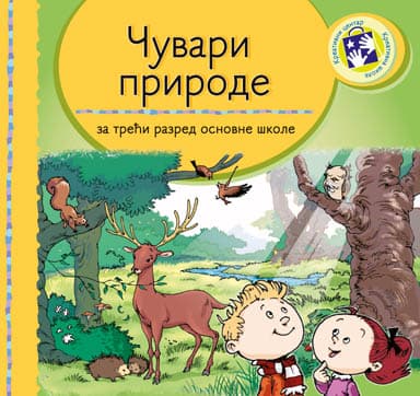 Kreativni centar - čuvari prirode 3 za treći razred