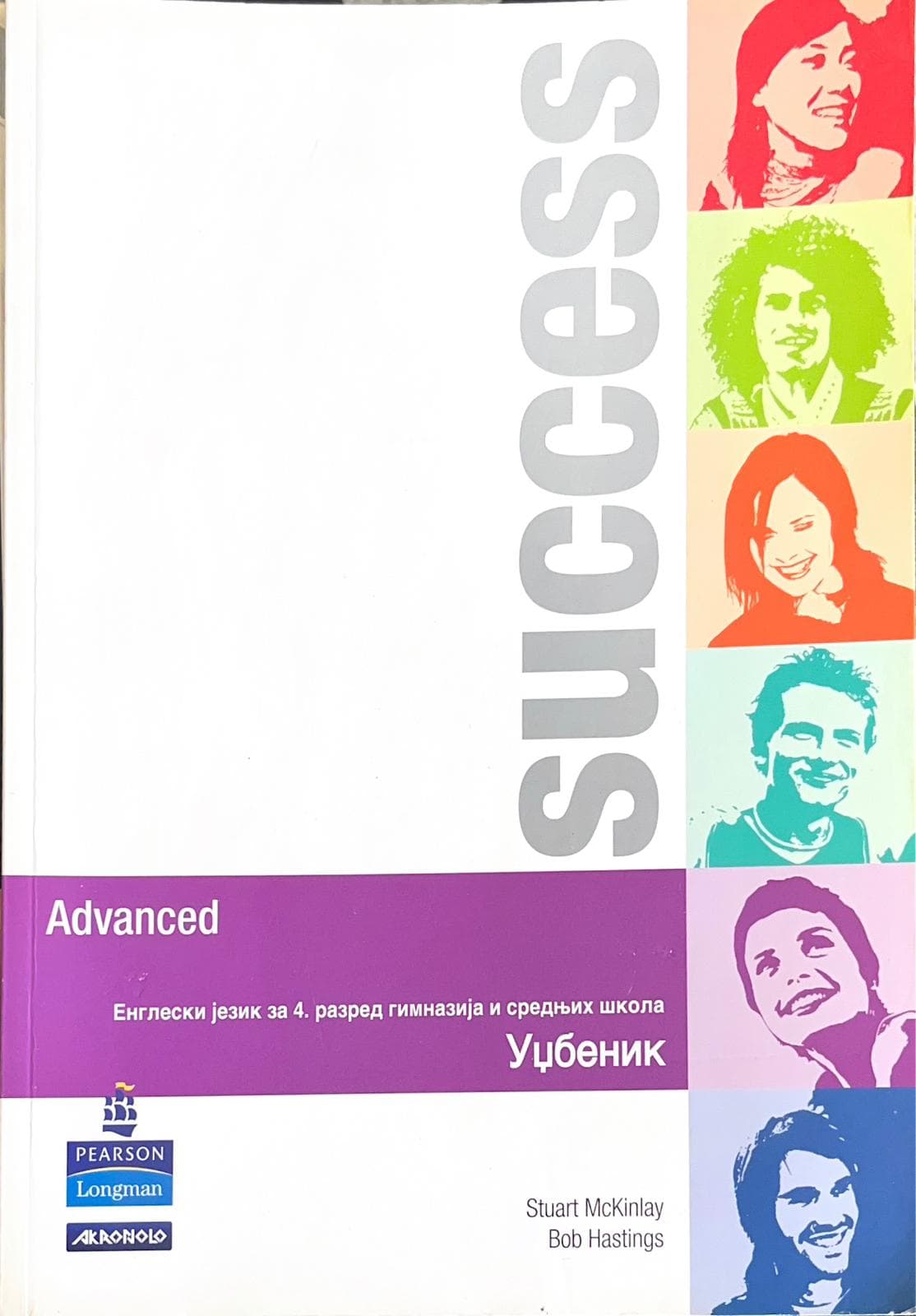 Engleski jezik success advanced students book