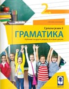 Freska - gramatika 2 za drugi razred
