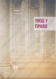 Uvod u pravo 1 udžbenik za prvi razred srednje škole