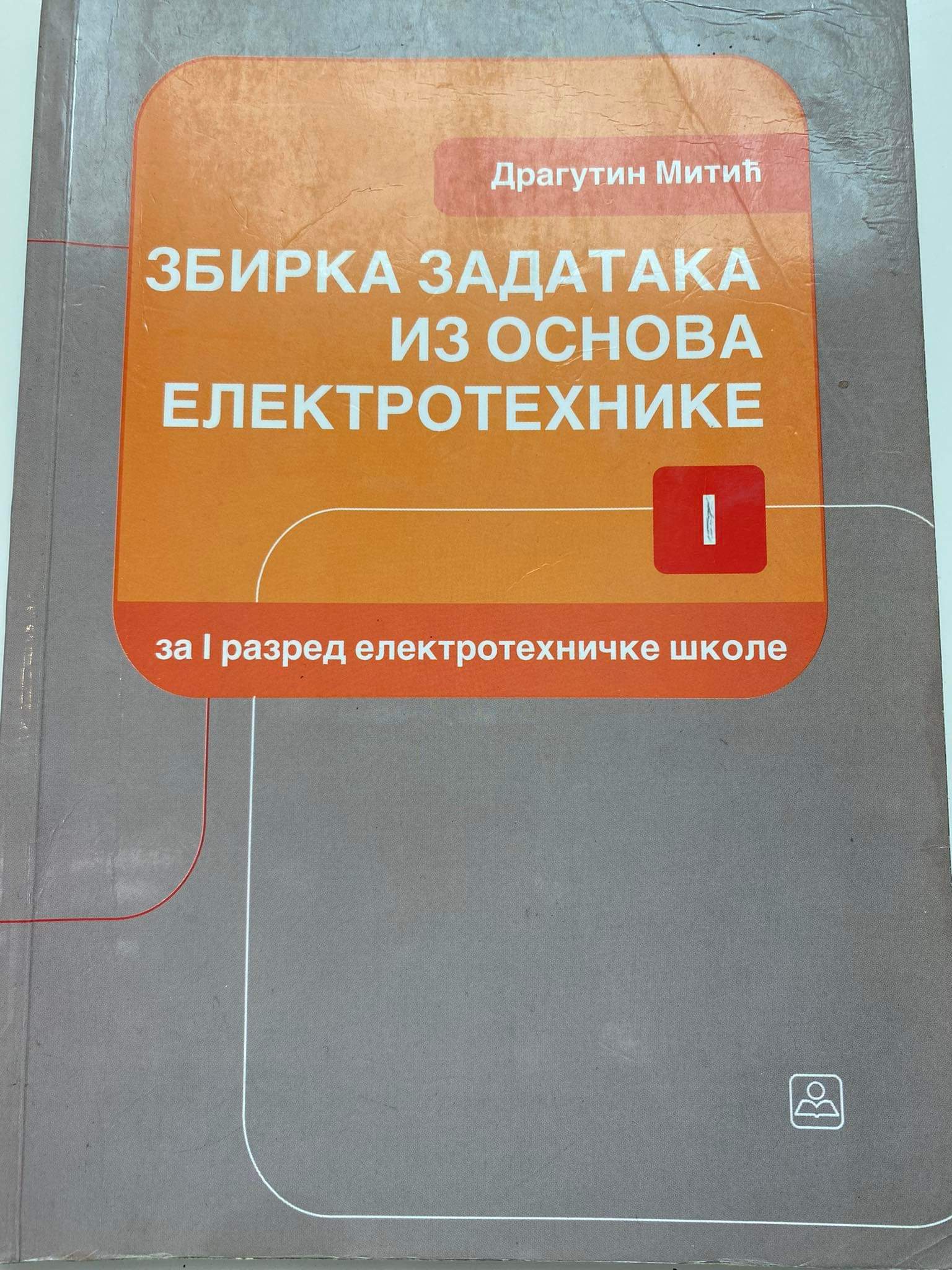 Zbirka zadataka iz osnova elektrotehnike 1 za prvi razred