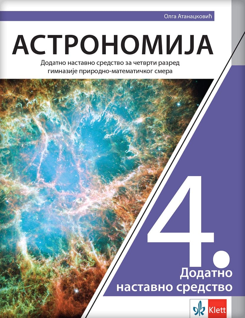 Klet astronomija 4 udzubenik za četvrti razred