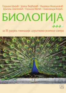 Biologija 3– za treći razred gimnazije