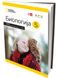 Logos - biologija 5 - udzbenik za peti razred - dva dela