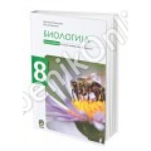 Eduka biologija 8 radna sveska za osmi razred