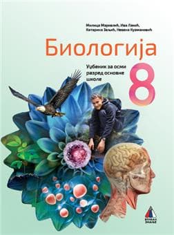 Vulkan biologija 8, udžbenik za osmi razred