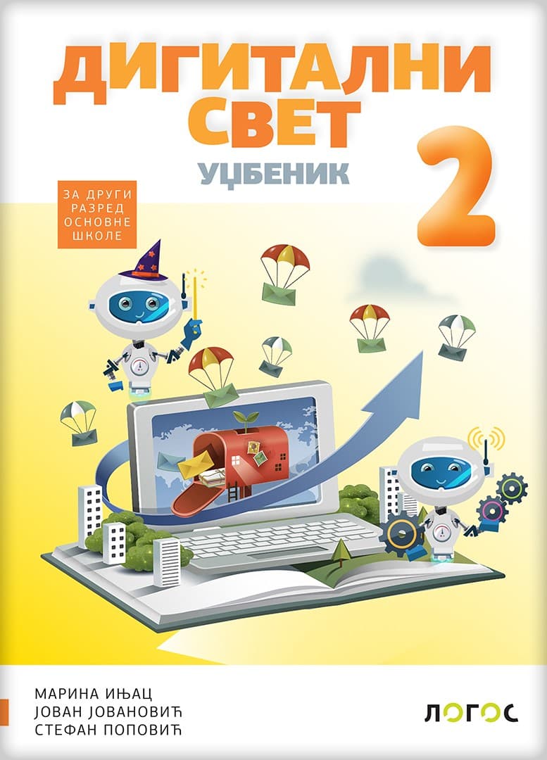 Logos digitalni svet 2, udzbenik za drugi razred