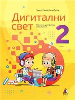 Vulkan digitalni svet 2 , udzbenik za drugi razred